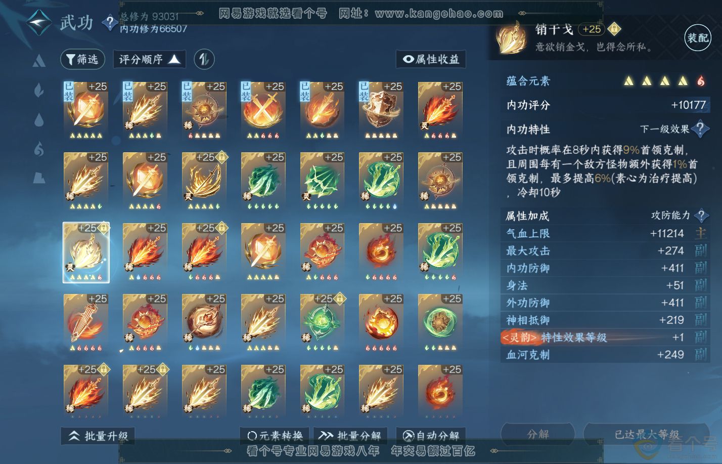 NSH310259逆水寒手游账号详情图25