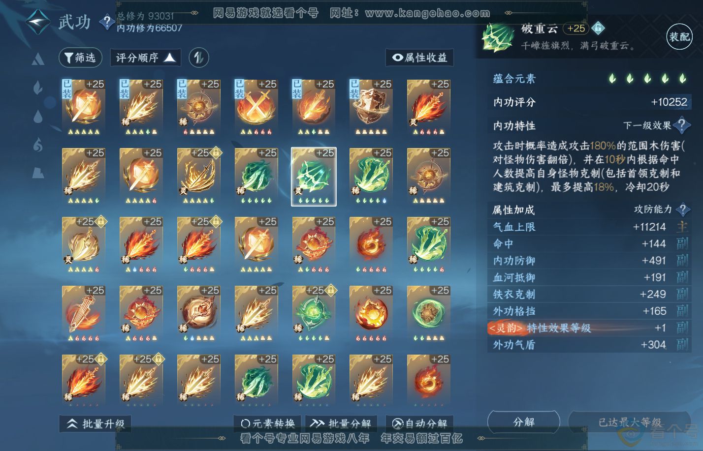NSH310259逆水寒手游账号详情图24