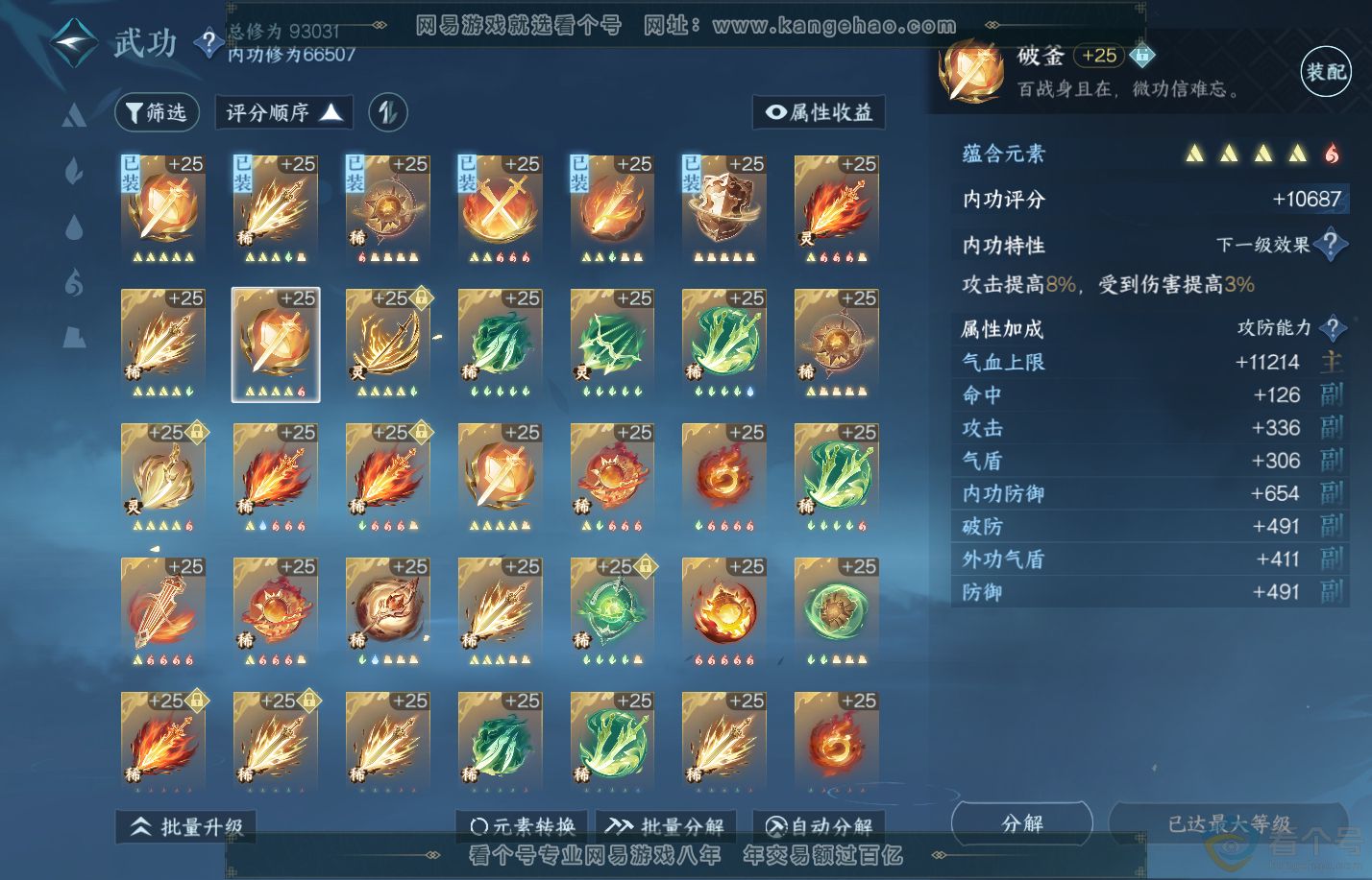 NSH310259逆水寒手游账号详情图22