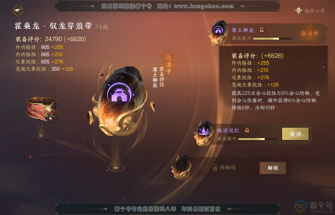 NSH310259逆水寒手游账号详情图30