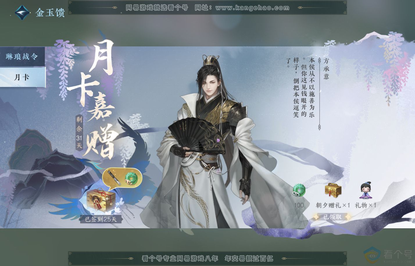NSH310259逆水寒手游账号详情图38