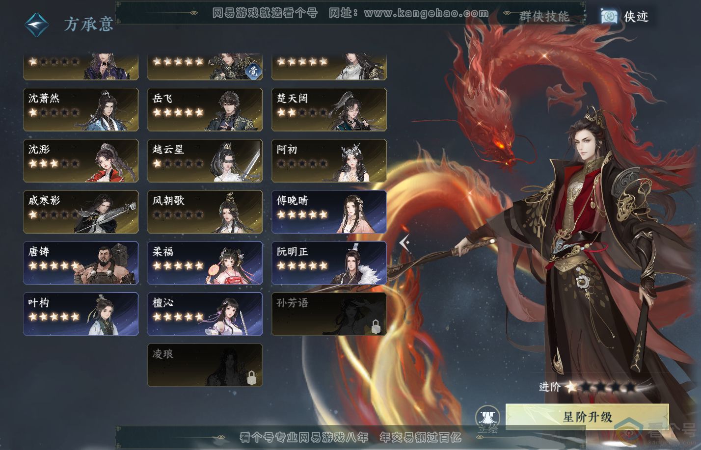 NSH310259逆水寒手游账号详情图35