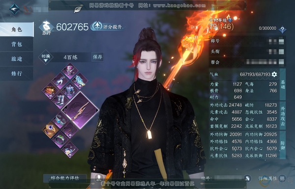 逆水寒手游账号踏北尘瑶光听雪官服瑶光听雪 男血河 评分60.2W 把酒临风称号 共13天赏 18W衣品 3.1W国色【天赏发型】霜年-无双-琢雪【武器外观】火武-竹龙彻虹【天赏祥瑞】寒霜凛-折星影【轻功绝技】御剑轻功-龙潭...