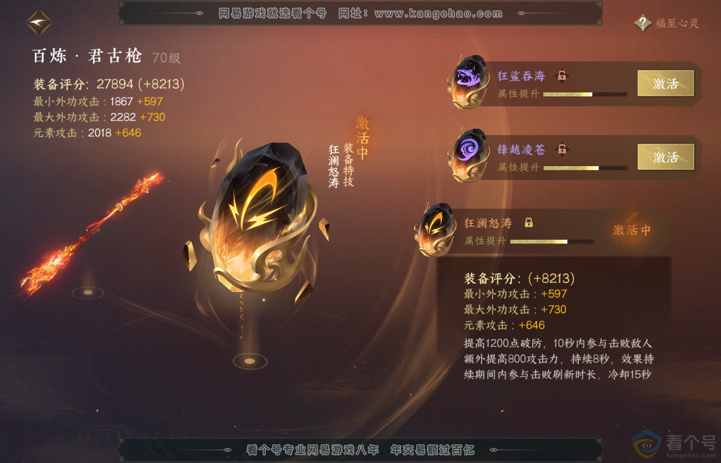 NSH310259逆水寒手游账号详情图27