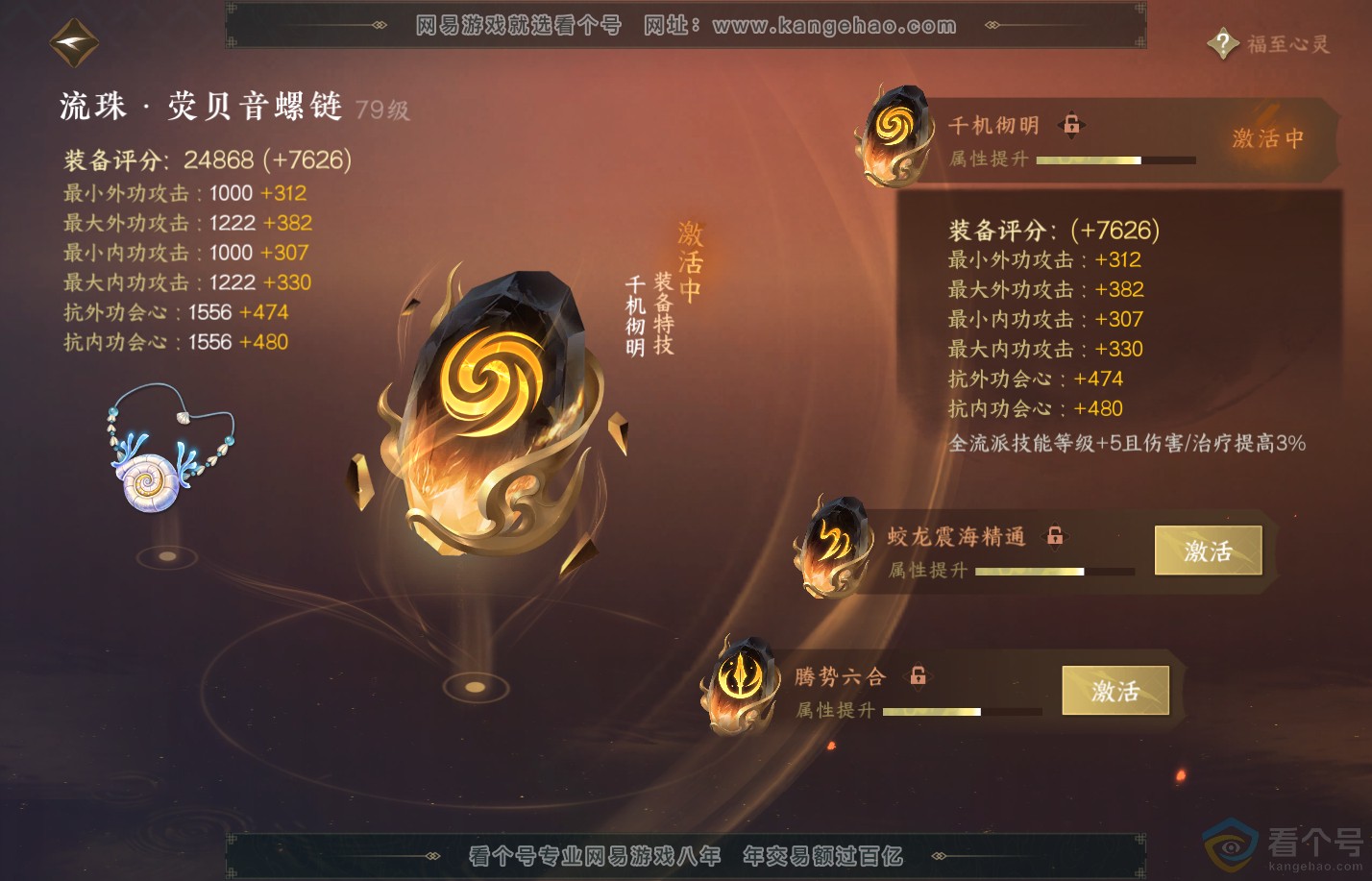 NSH310259逆水寒手游账号详情图33