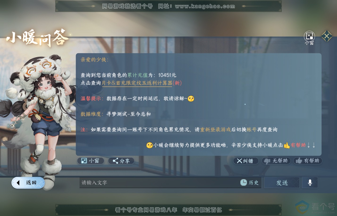 NSH310259逆水寒手游账号详情图40
