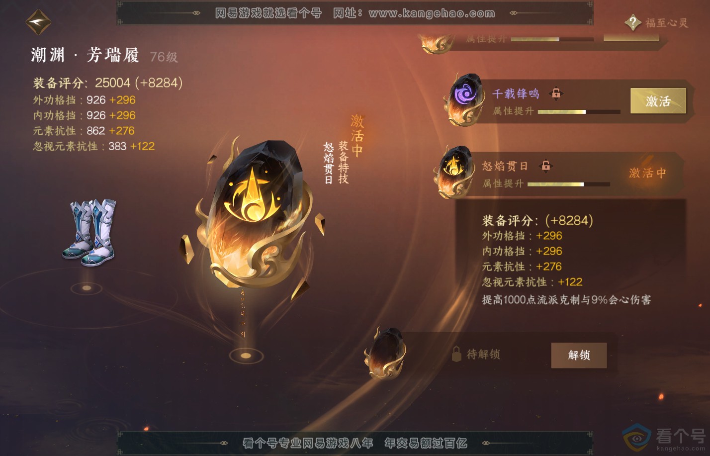 NSH310259逆水寒手游账号详情图32