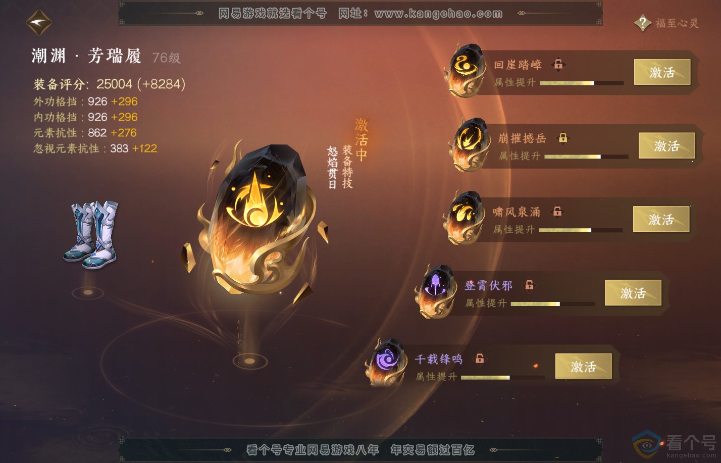 NSH310259逆水寒手游账号详情图31