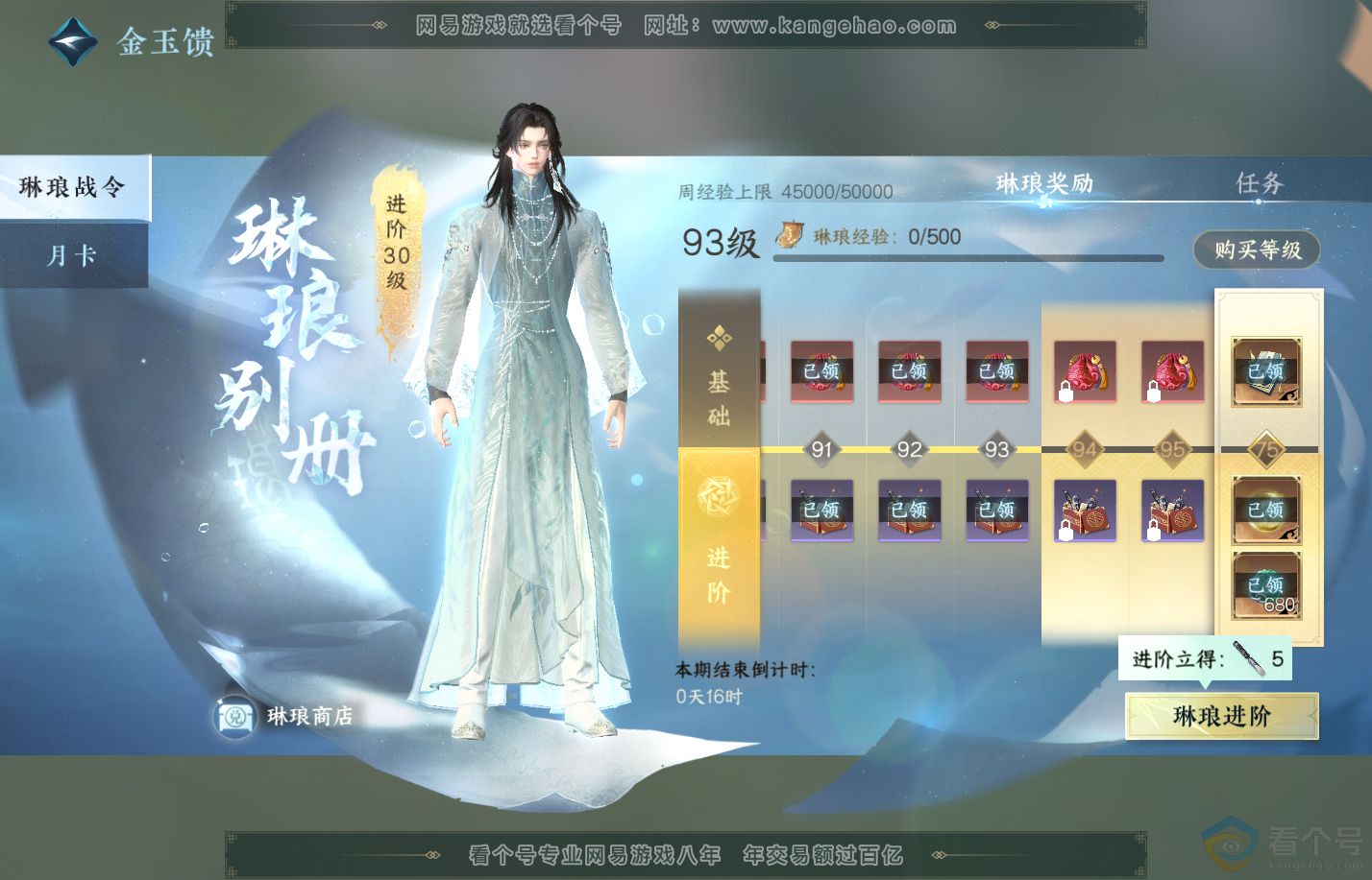 NSH310259逆水寒手游账号详情图37