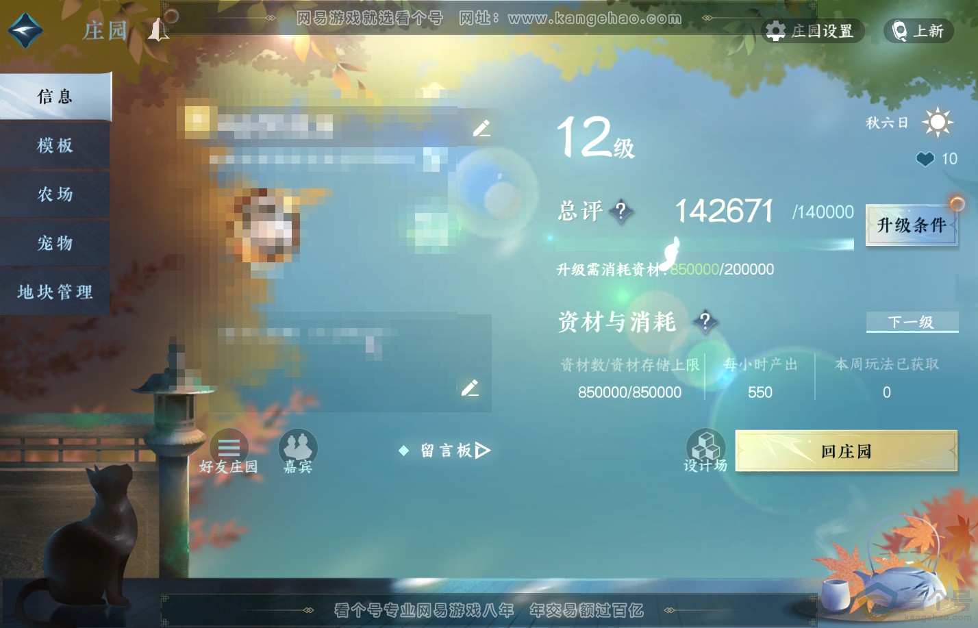 NSH310259逆水寒手游账号详情图36