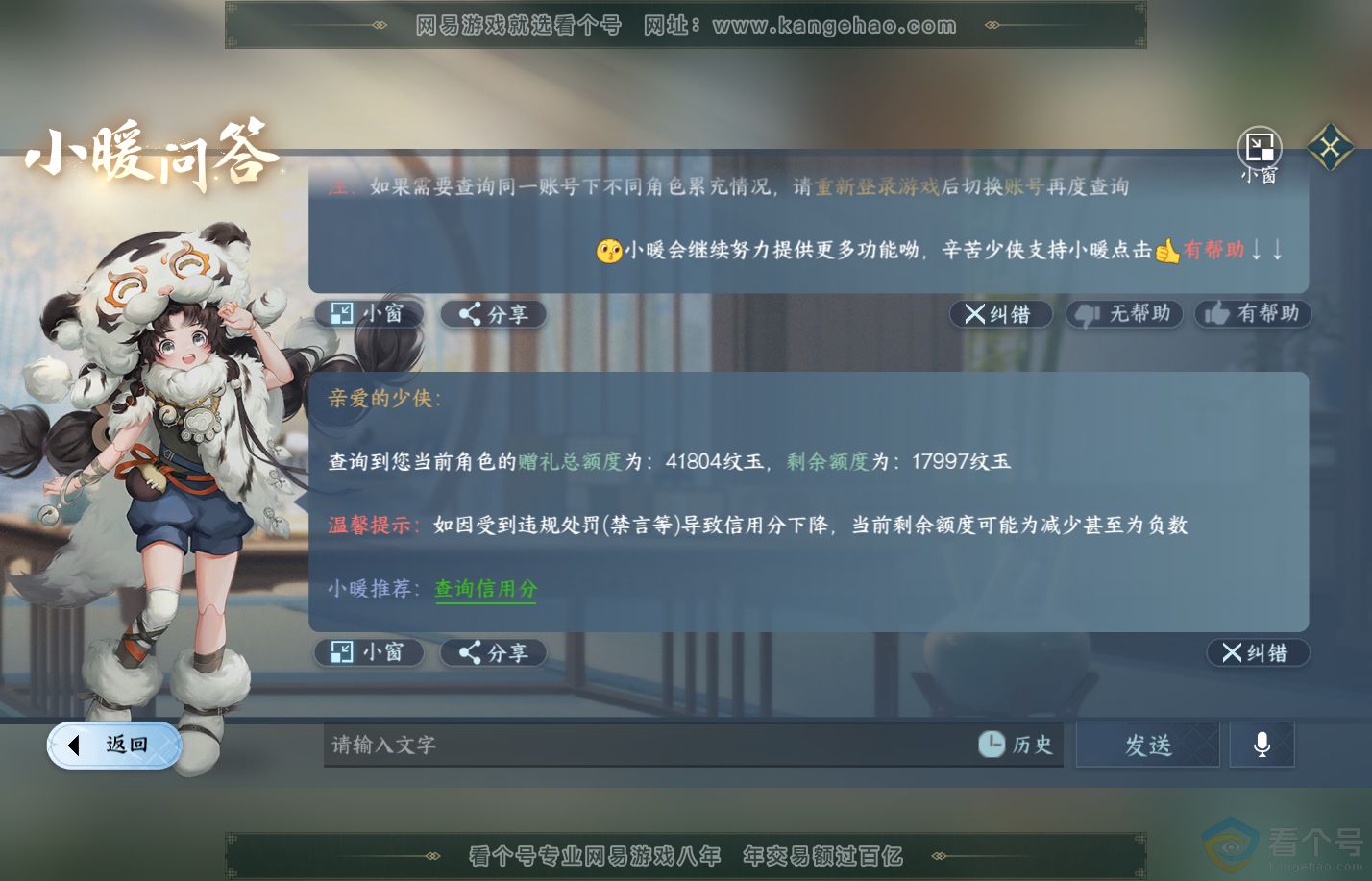 NSH310259逆水寒手游账号详情图39