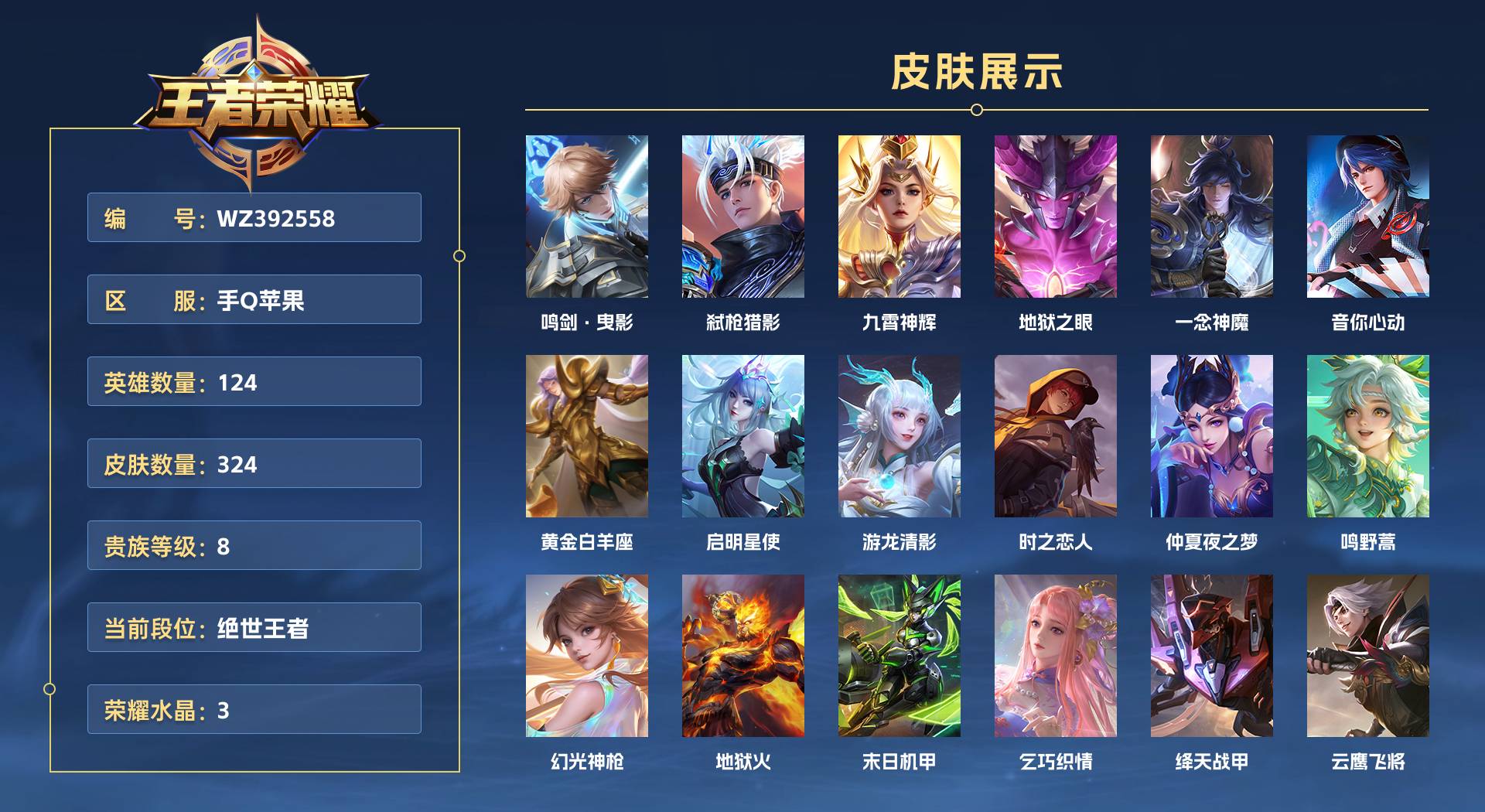 WZ392558王者荣耀账号详情图1 WZ392558王者荣耀账号详情图1