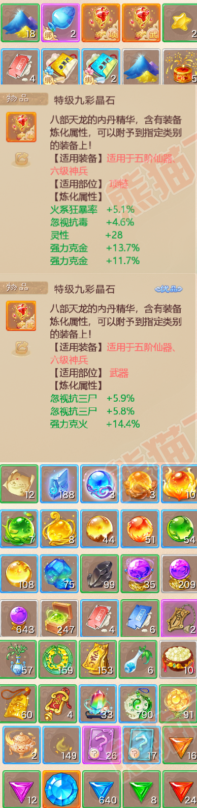 65768大话西游账号详情图6