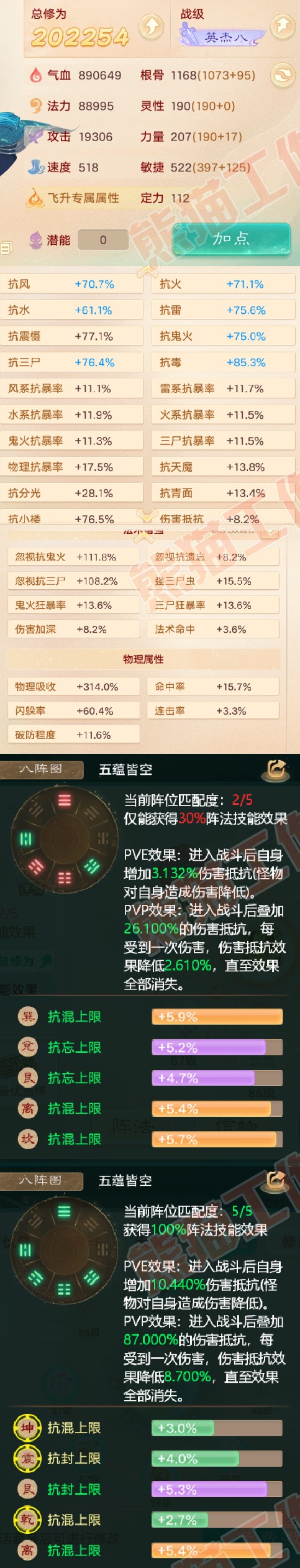 65768大话西游账号详情图2