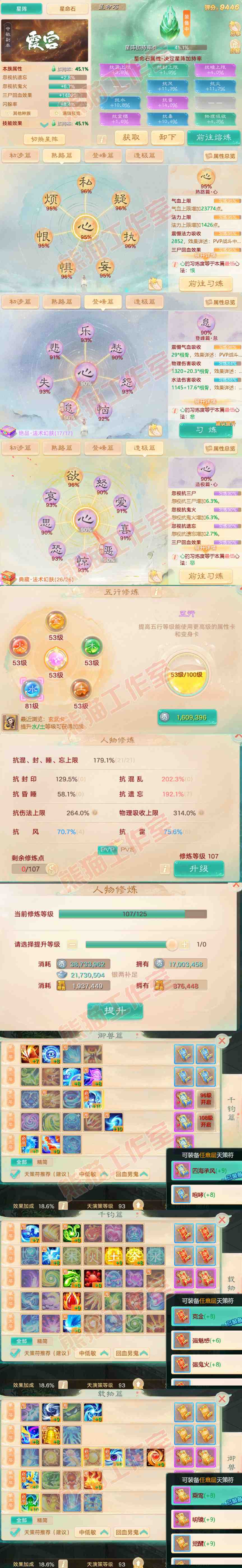 65768大话西游账号详情图3
