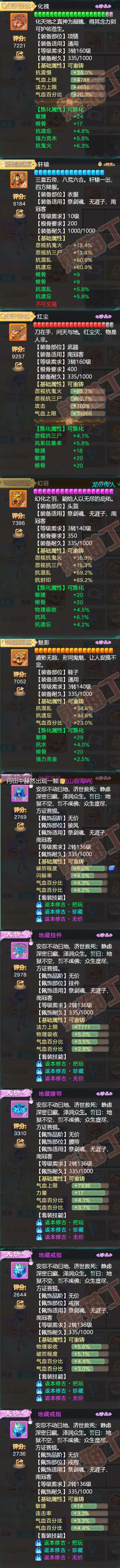 65768大话西游账号详情图4