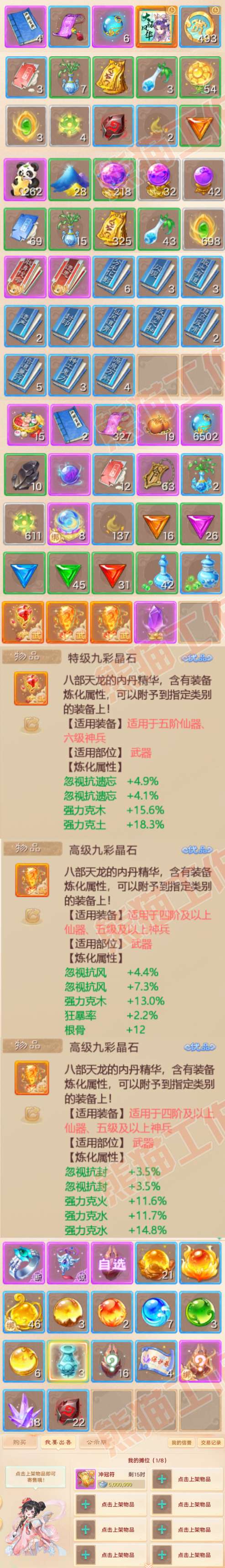 25946大话西游账号详情图7