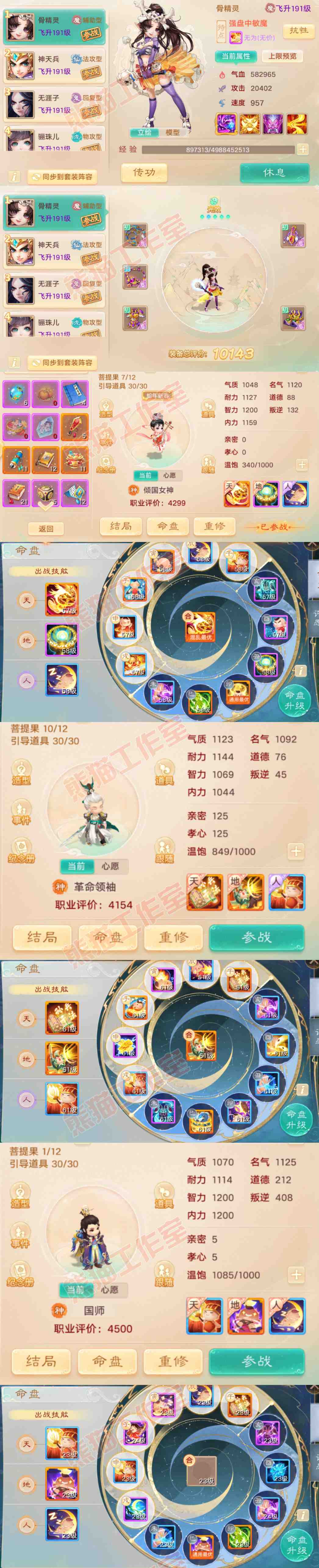 25946大话西游账号详情图10