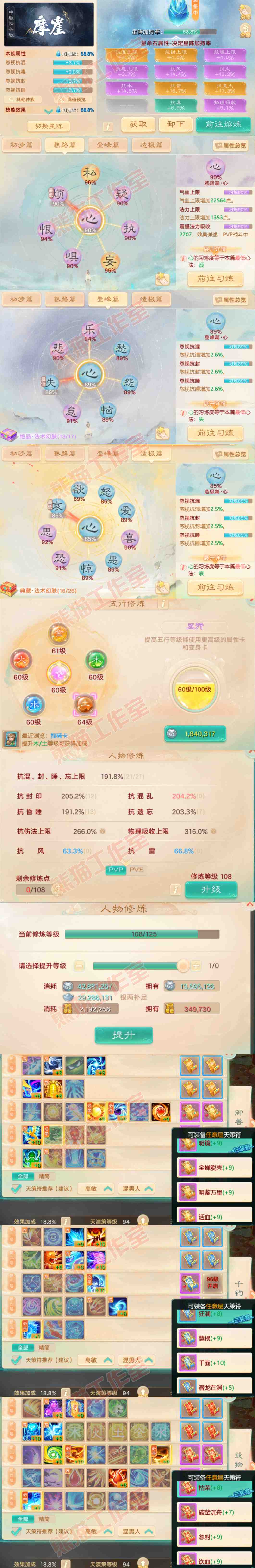 25946大话西游账号详情图3