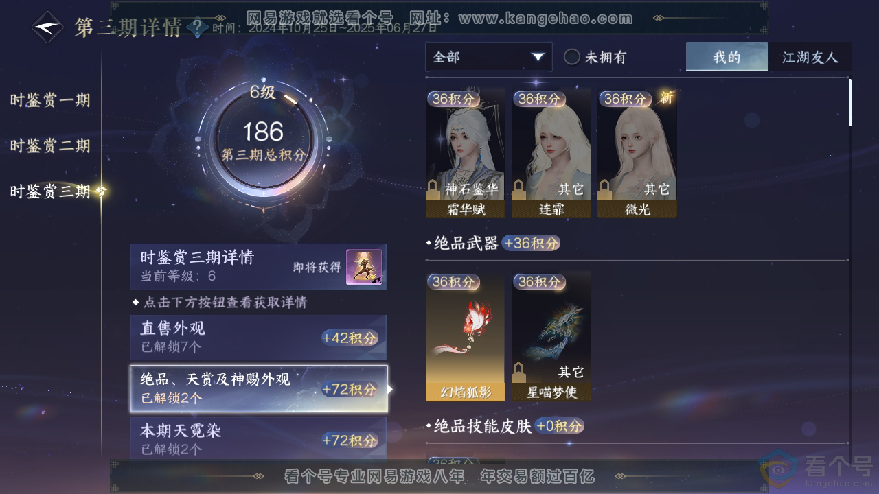 NSH310264逆水寒手游账号详情图9 NSH310264逆水寒手游账号详情图9