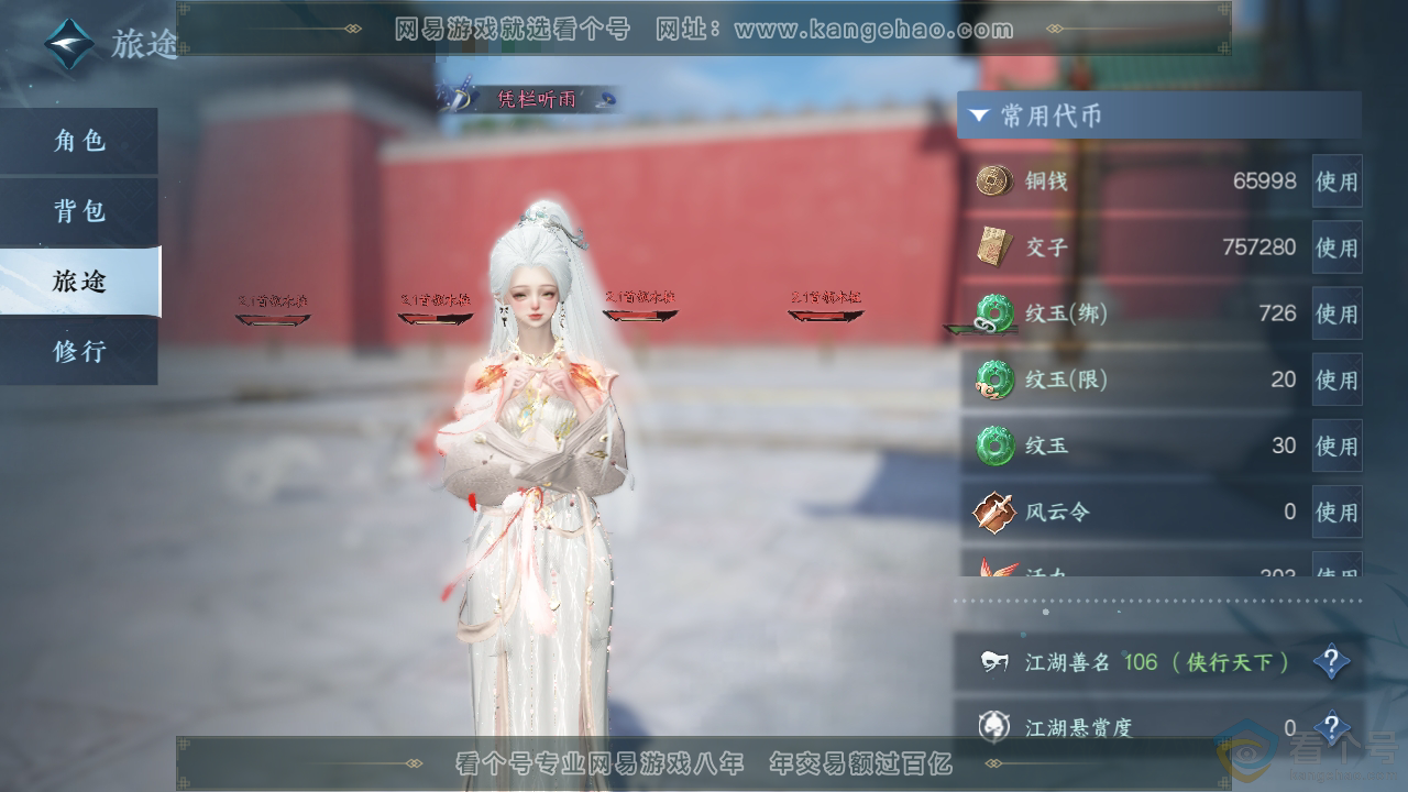 NSH310264逆水寒手游账号详情图2 NSH310264逆水寒手游账号详情图2
