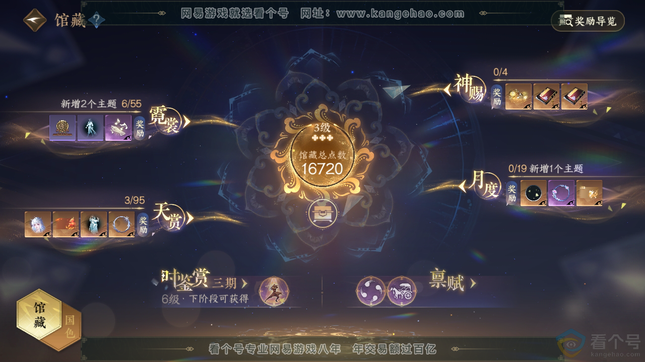 NSH310264逆水寒手游账号详情图6 NSH310264逆水寒手游账号详情图6