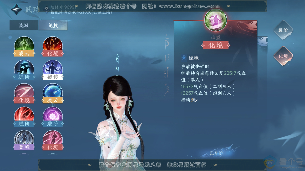 NSH310264逆水寒手游账号详情图13 NSH310264逆水寒手游账号详情图13
