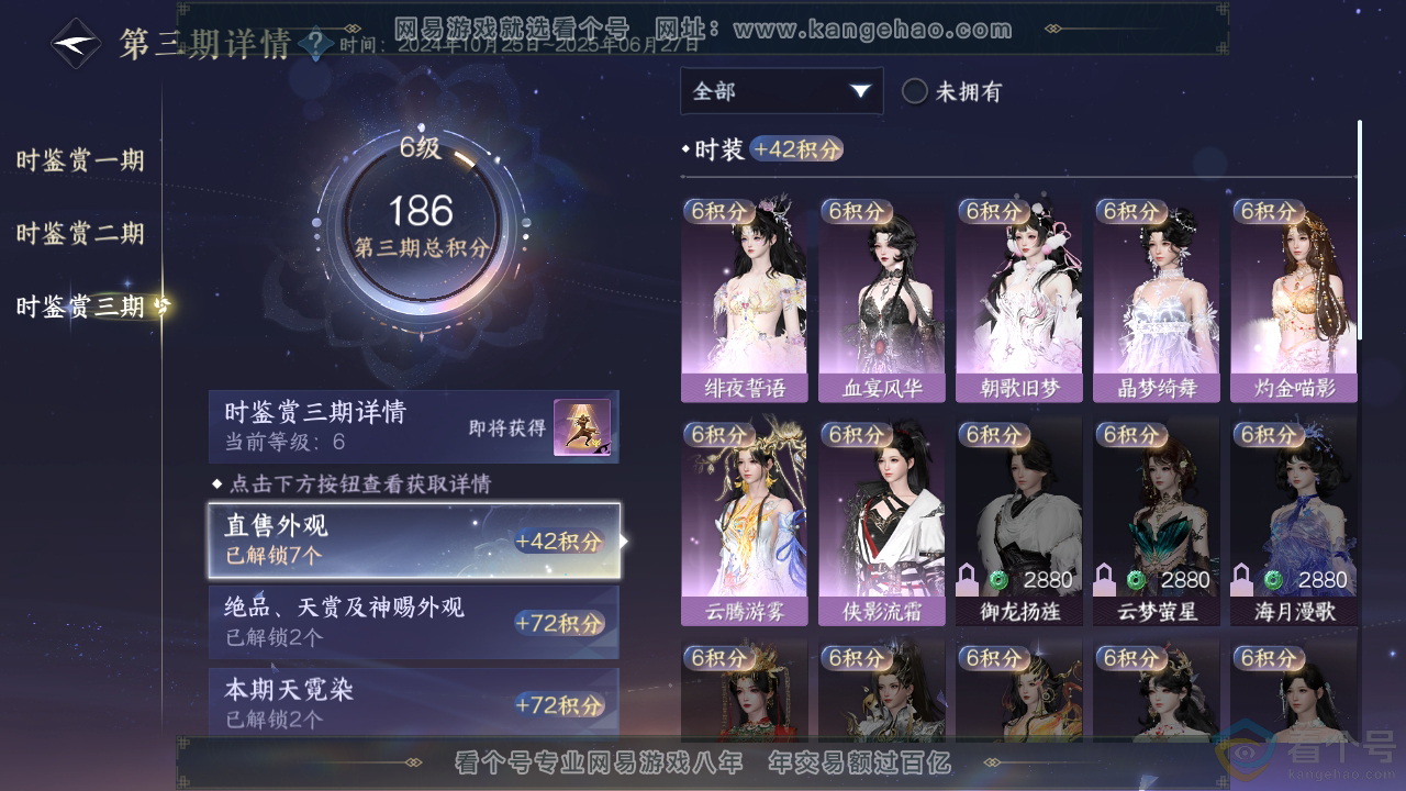NSH310264逆水寒手游账号详情图12 NSH310264逆水寒手游账号详情图12