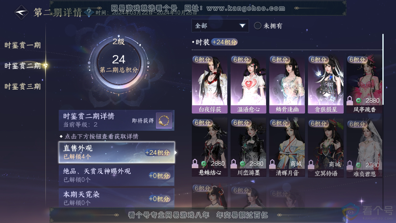 NSH310264逆水寒手游账号详情图11 NSH310264逆水寒手游账号详情图11