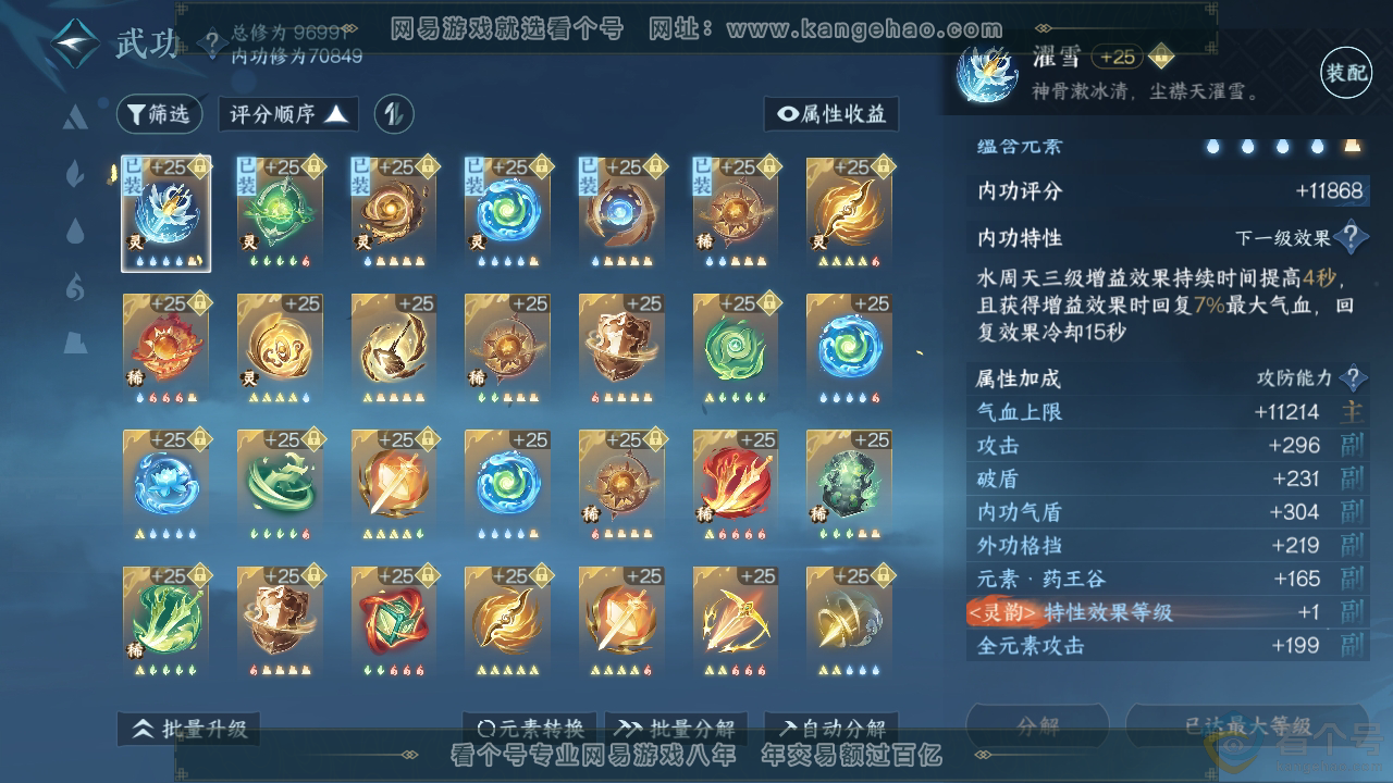 NSH310264逆水寒手游账号详情图15 NSH310264逆水寒手游账号详情图15