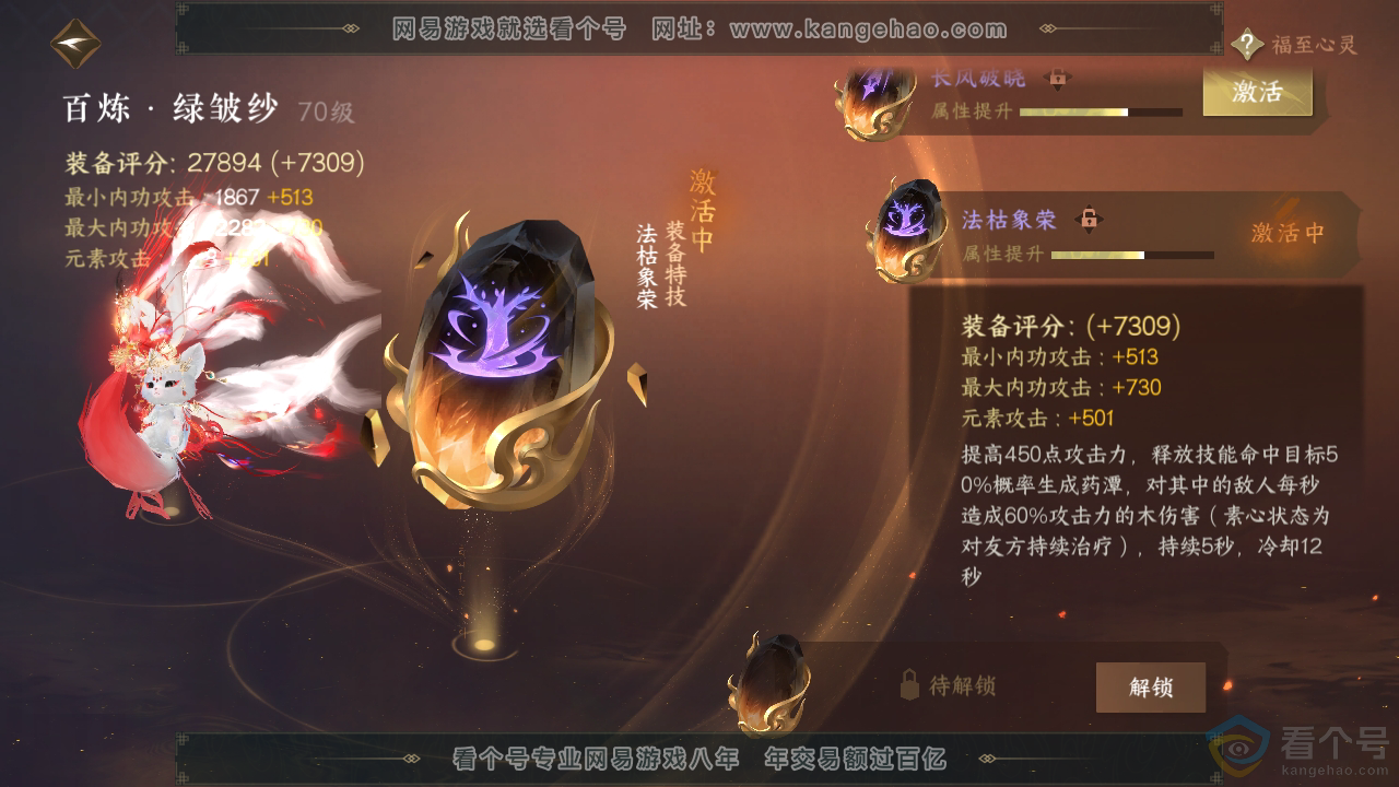 NSH310264逆水寒手游账号详情图21 NSH310264逆水寒手游账号详情图21