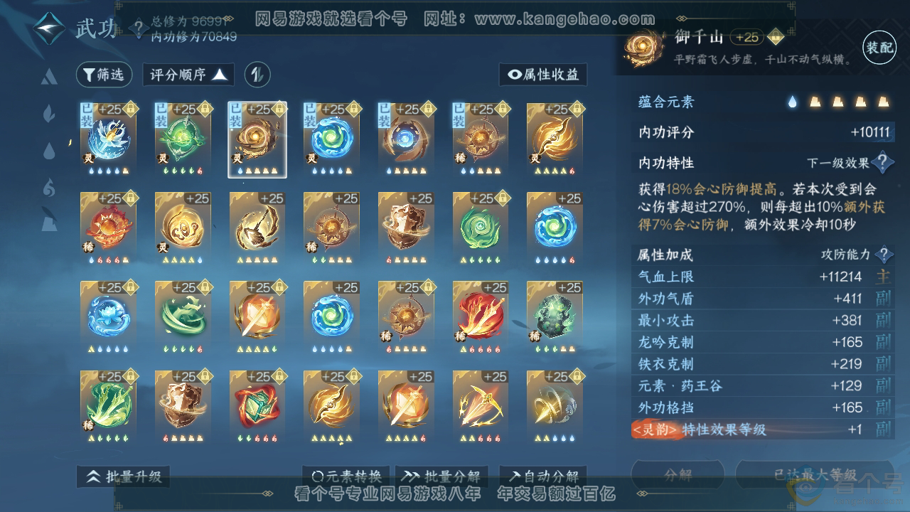 NSH310264逆水寒手游账号详情图17 NSH310264逆水寒手游账号详情图17
