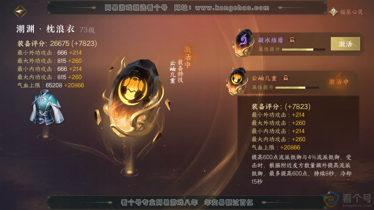 NSH310264逆水寒手游账号详情图23 NSH310264逆水寒手游账号详情图23