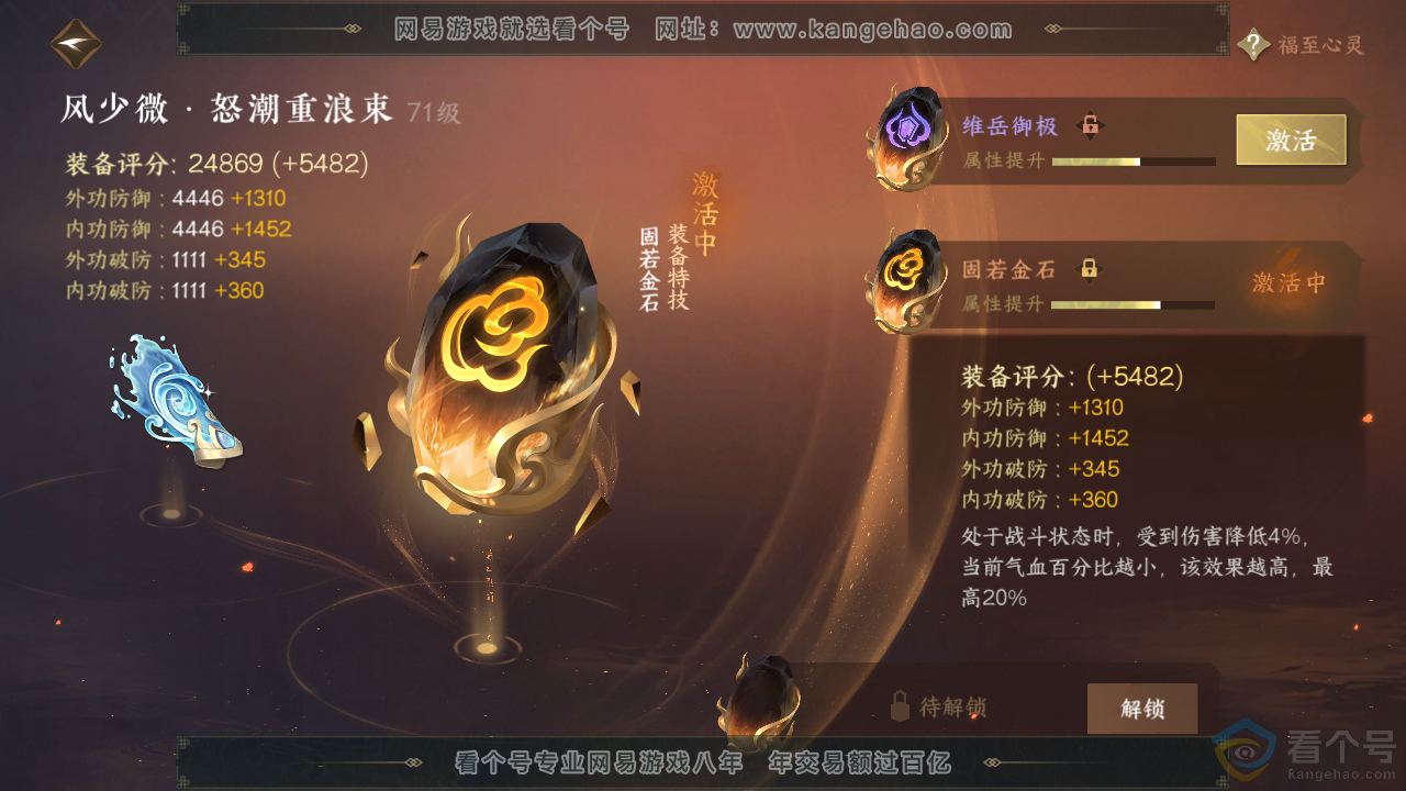 NSH310264逆水寒手游账号详情图22 NSH310264逆水寒手游账号详情图22