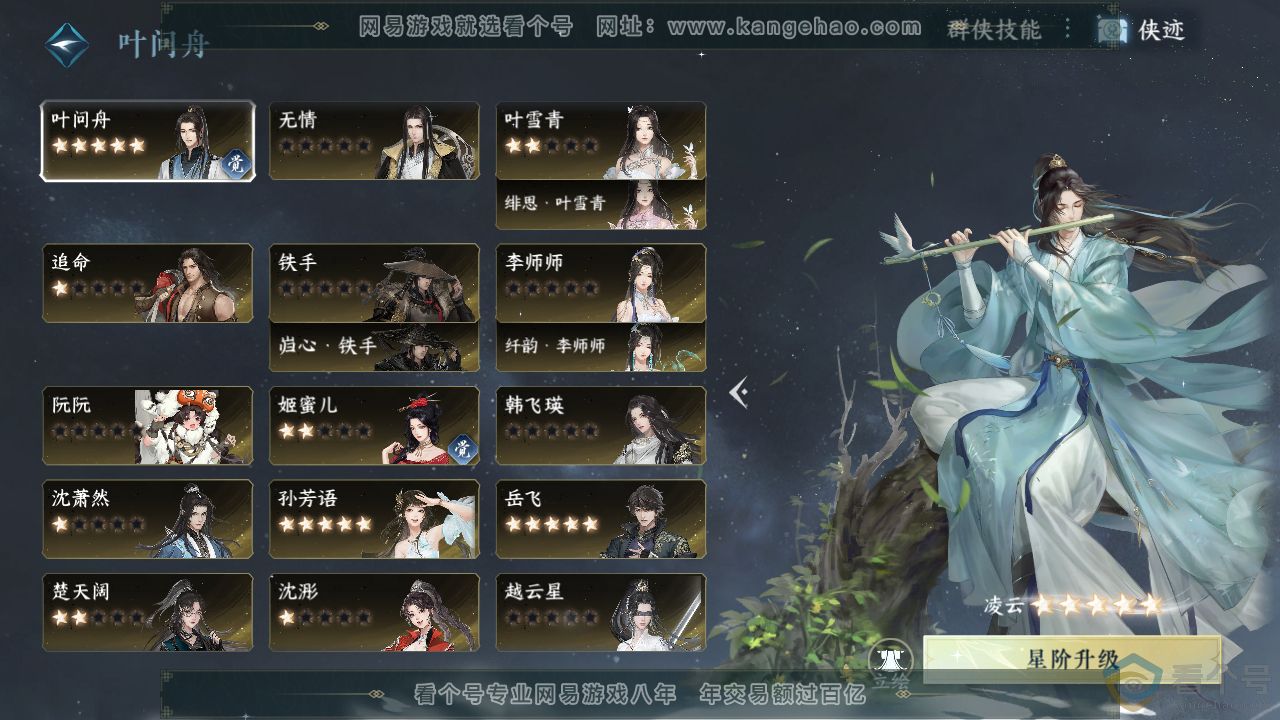 NSH310264逆水寒手游账号详情图27 NSH310264逆水寒手游账号详情图27