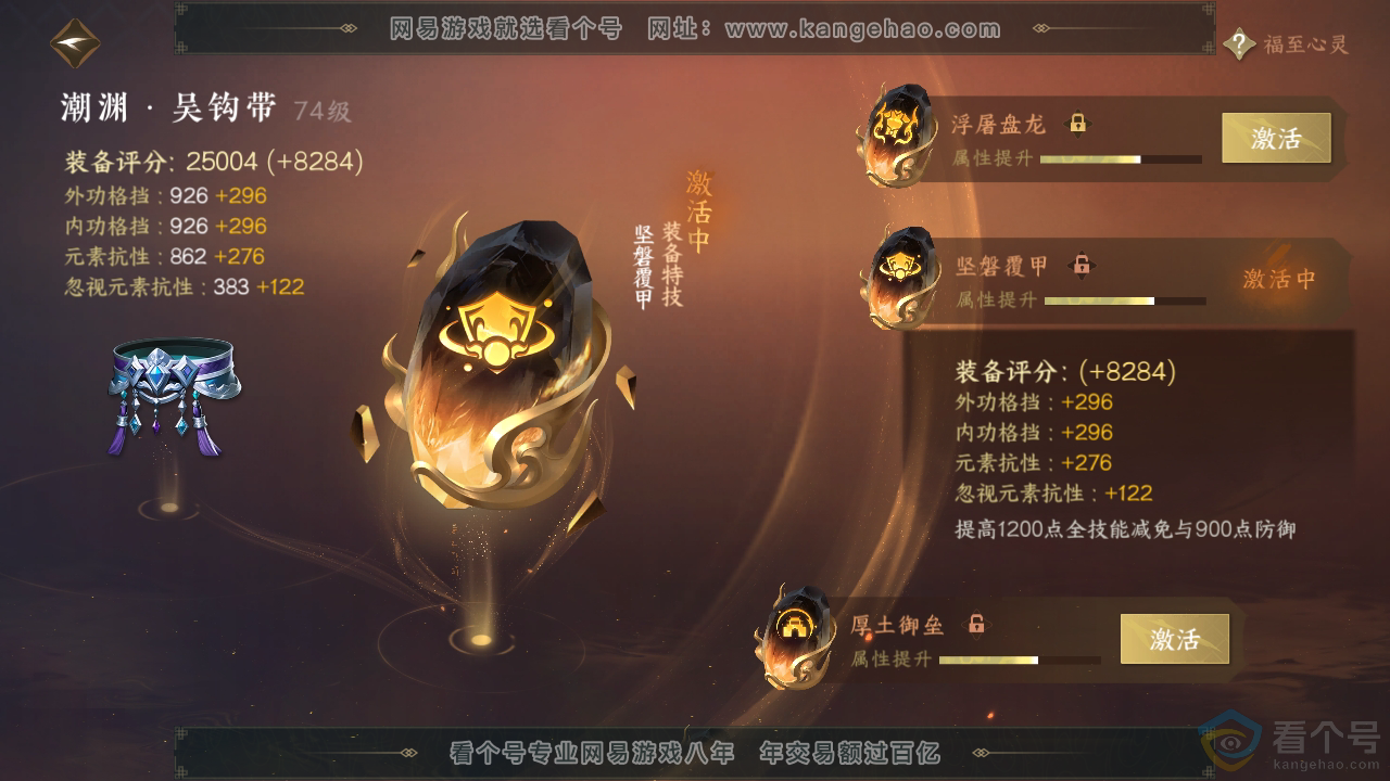 NSH310264逆水寒手游账号详情图24 NSH310264逆水寒手游账号详情图24