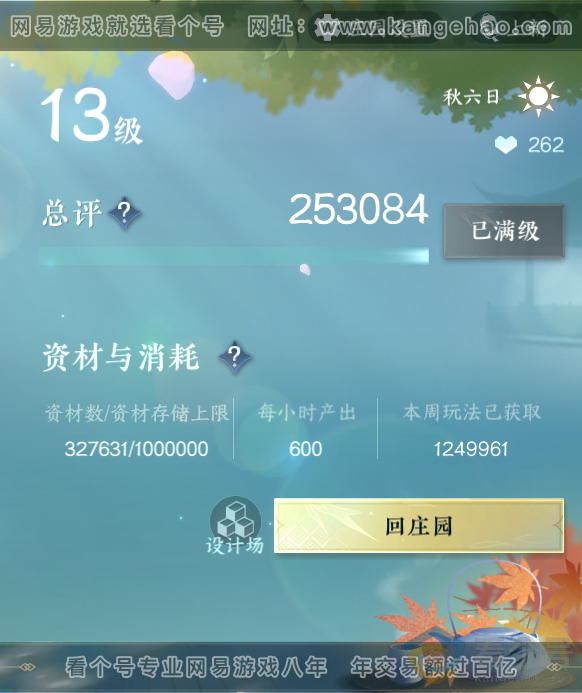NSH310264逆水寒手游账号详情图29 NSH310264逆水寒手游账号详情图29