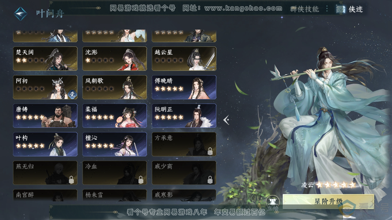 NSH310264逆水寒手游账号详情图28 NSH310264逆水寒手游账号详情图28