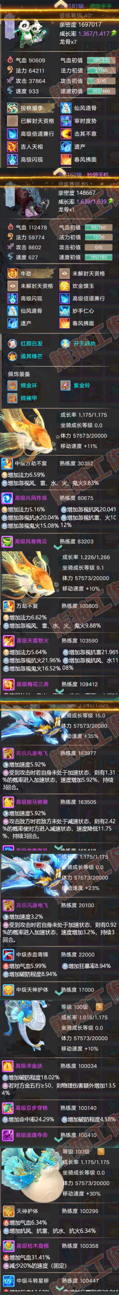 26070大话西游账号详情图8