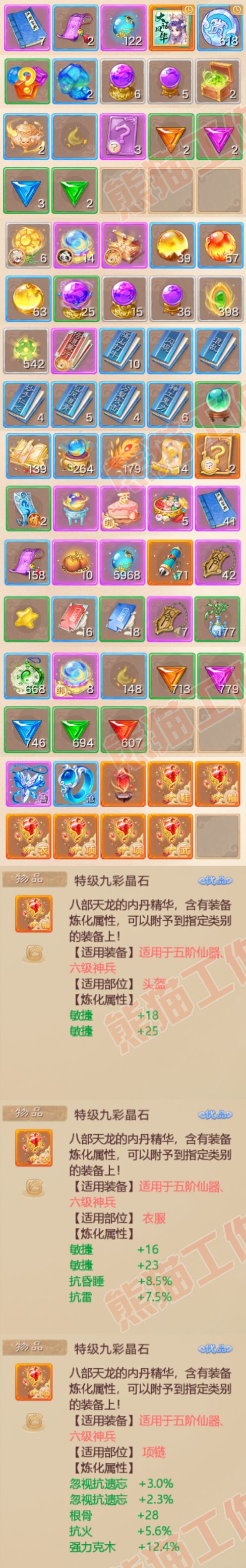 26070大话西游账号详情图9