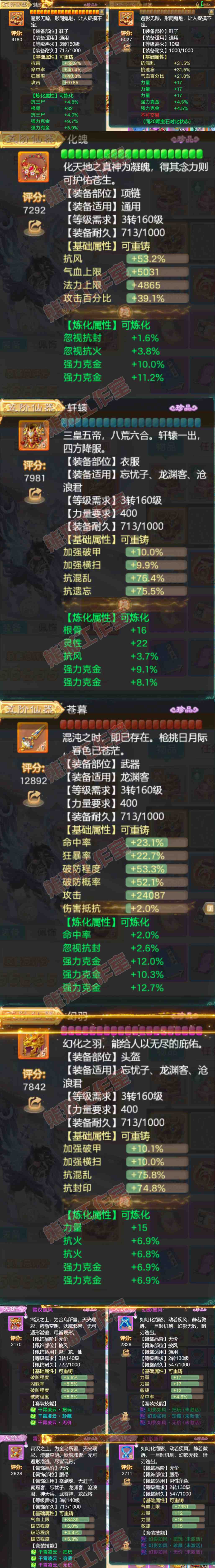 26070大话西游账号详情图4