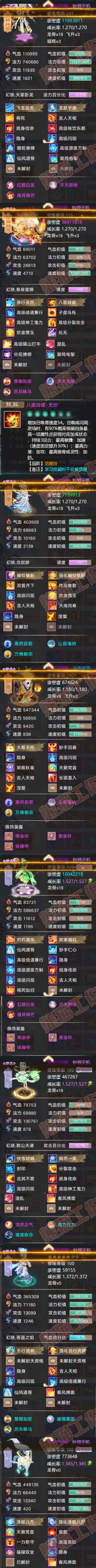 26070大话西游账号详情图6