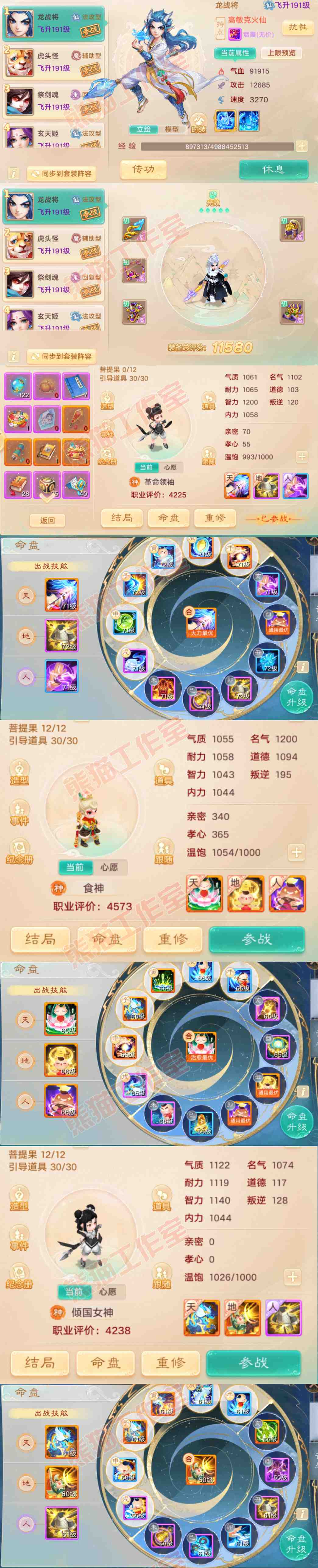 26070大话西游账号详情图13