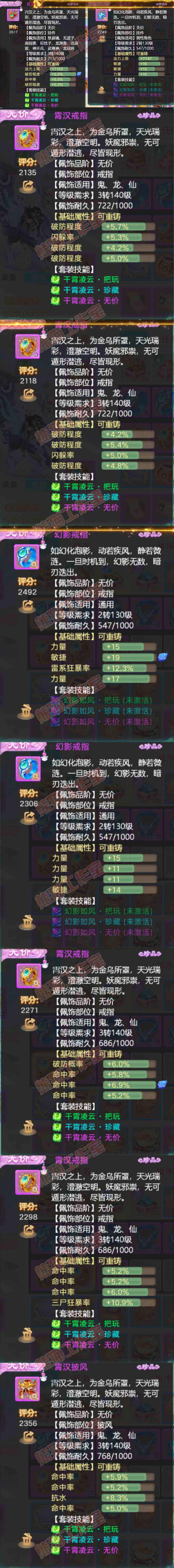 26070大话西游账号详情图5