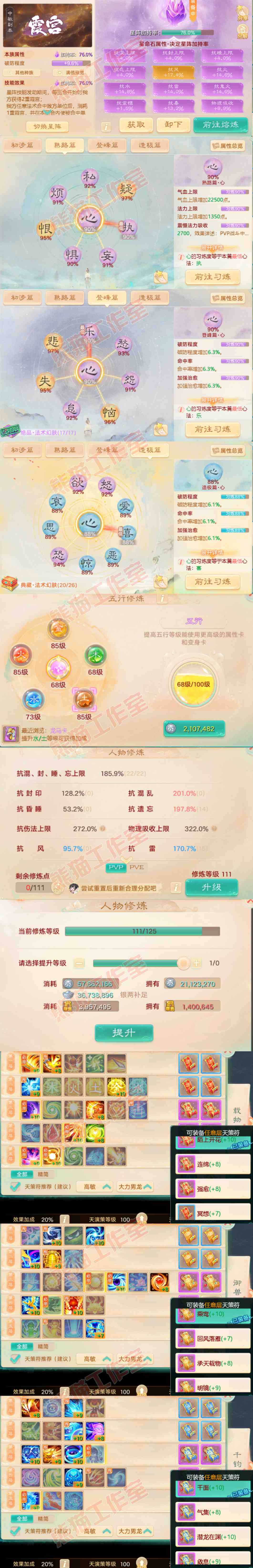 26070大话西游账号详情图3