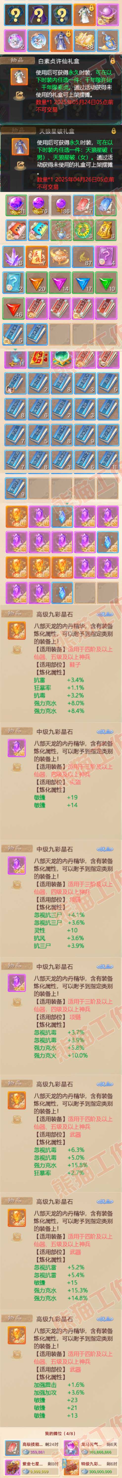 65771大话西游账号详情图7