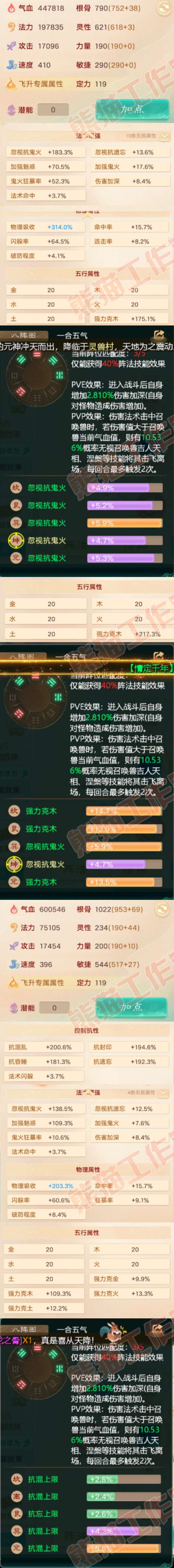 65771大话西游账号详情图2