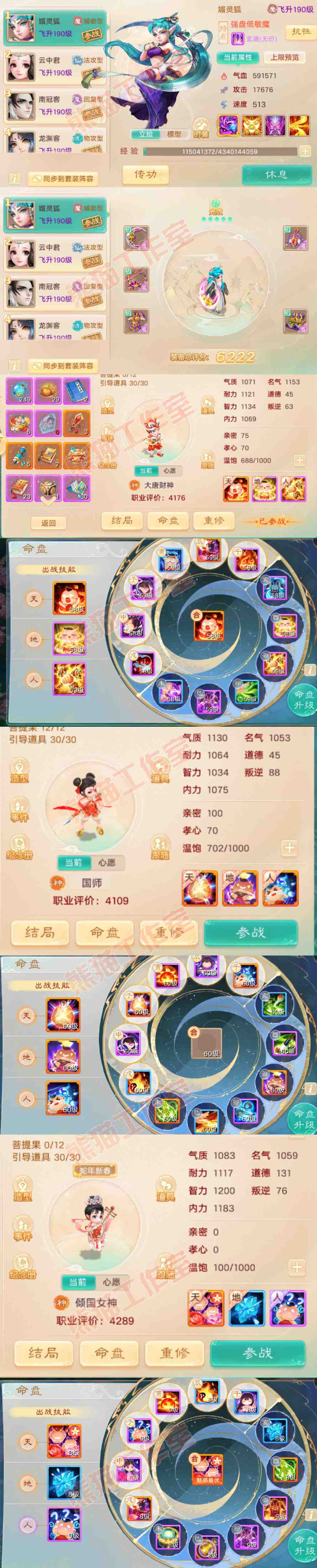 65771大话西游账号详情图10