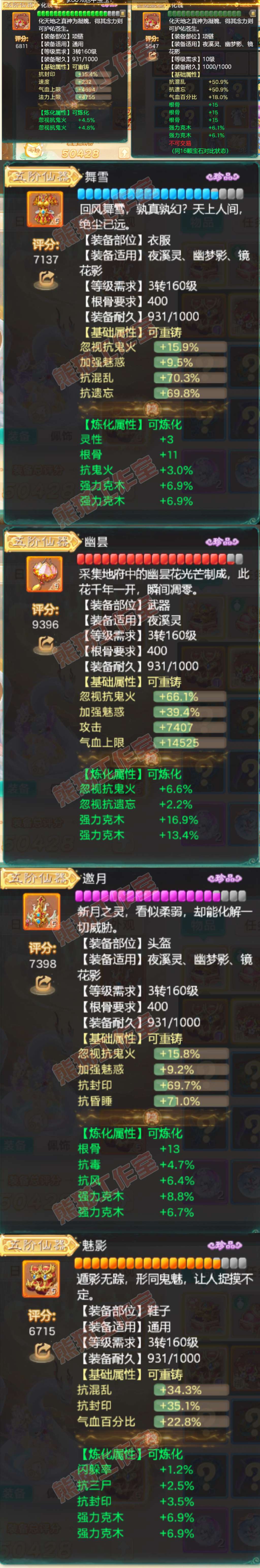 65771大话西游账号详情图3