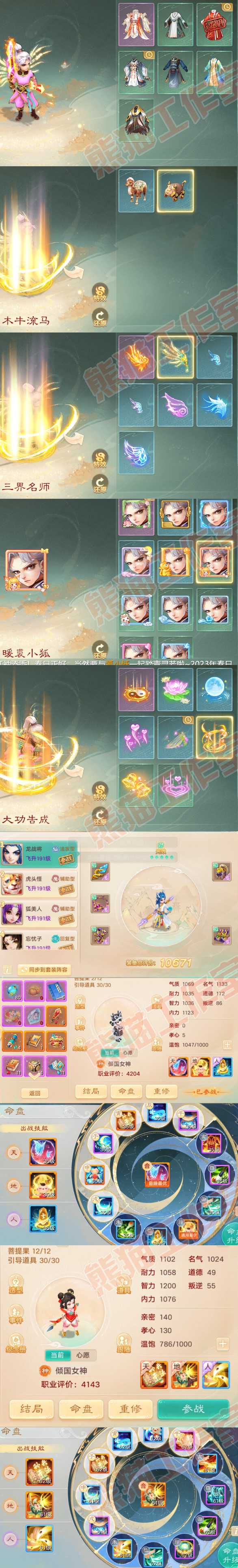 K2018大话西游账号详情图7